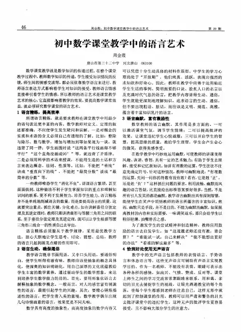 初中数学课堂教学中的语言艺术