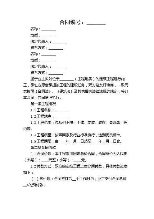 【带多场景】建筑工程大包合同书(定稿)(一)2024