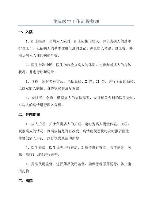 住院医生工作流程整理