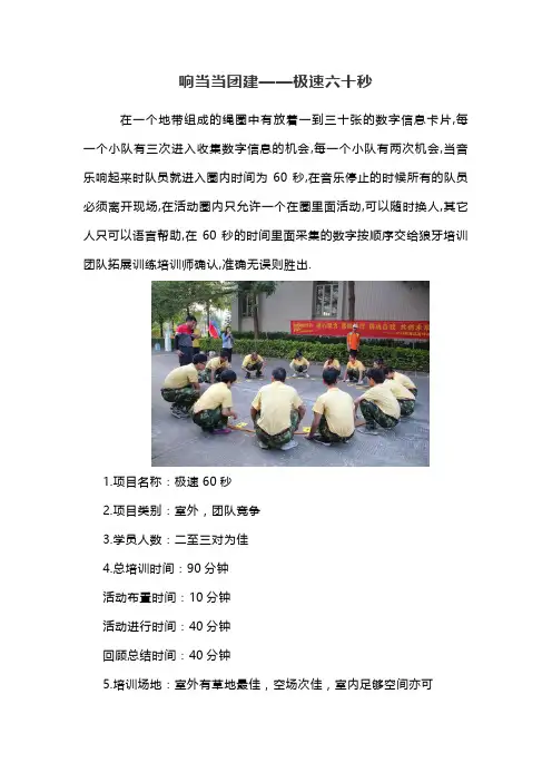 响当当团建——极速六十秒(户外拓展)