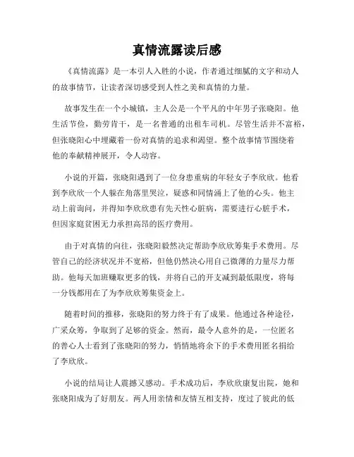 真情流露读后感