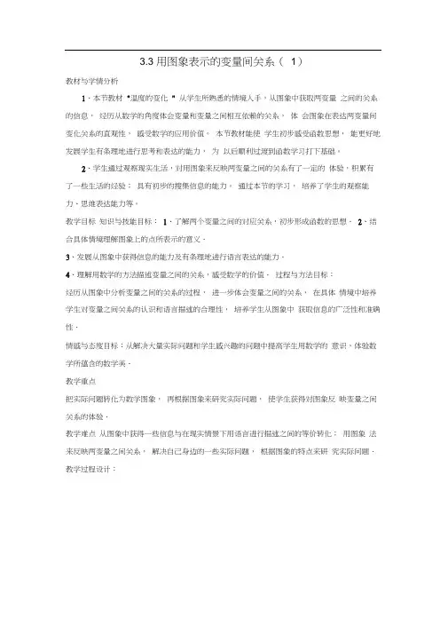 北师大版初一数学下册3用图象表示的变量间关系
