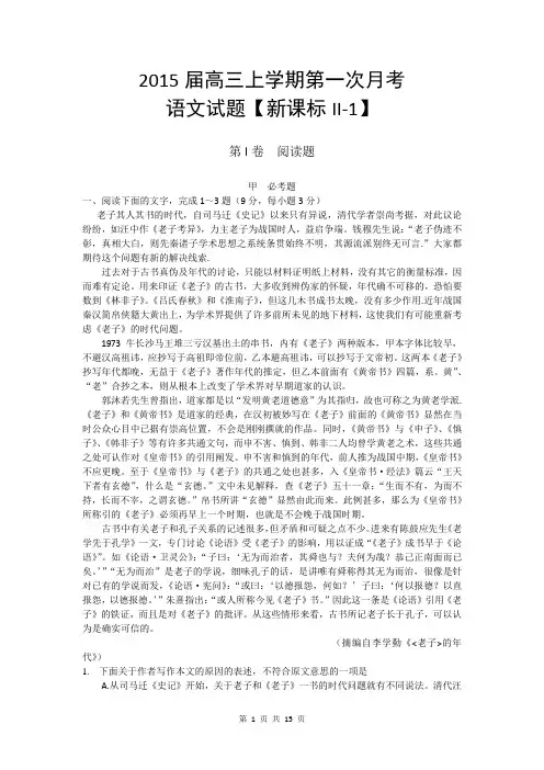 【新课标Ⅱ-1】2015届高三上学期第一次月考语文试题 Word版含答案