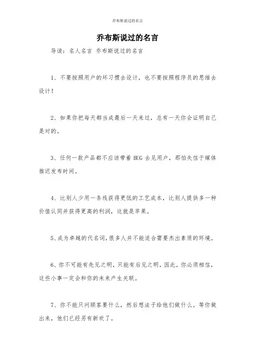 乔布斯说过的名言