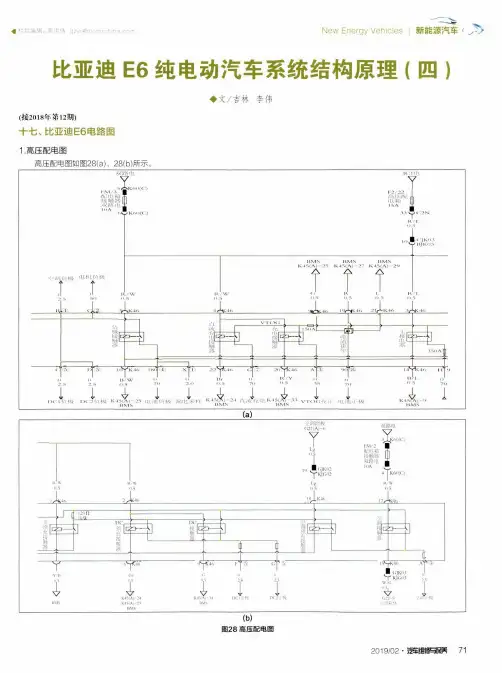 比亚迪E6纯电动汽车系统结构原理(四)