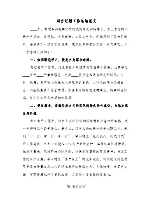 财务经理工作总结范文(8篇)