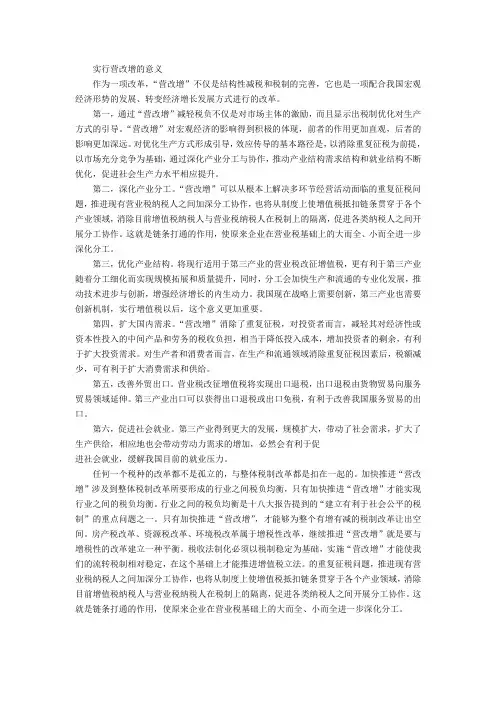 实行营改增的意义