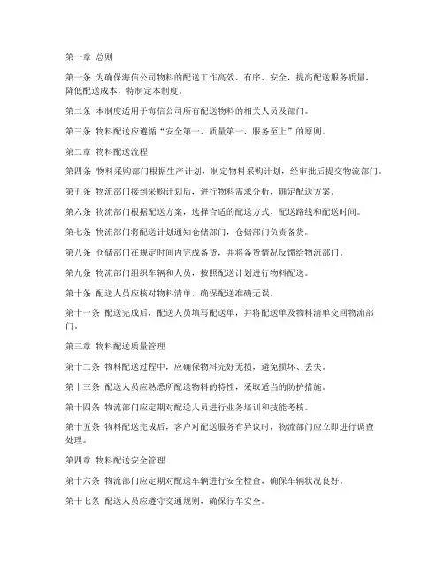 海信配送物料日常管理制度