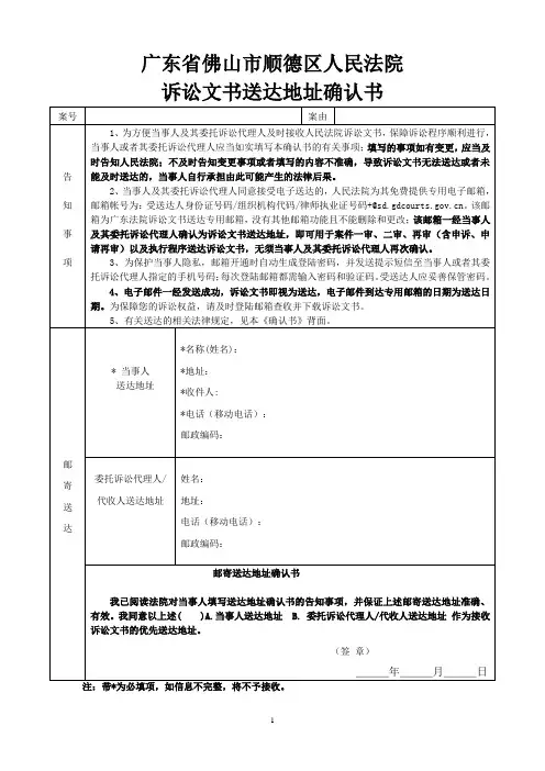 送达地址确认书(原告)