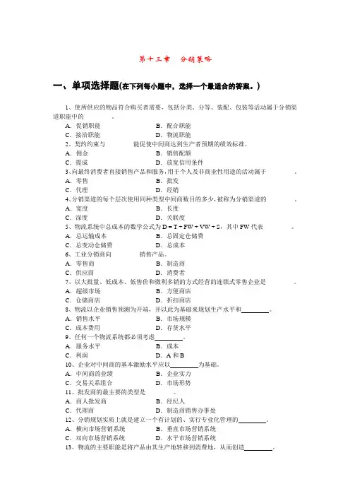 市场营销学第十三章%20试题