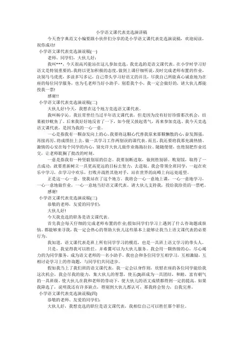 小学语文课代表竞选演讲稿