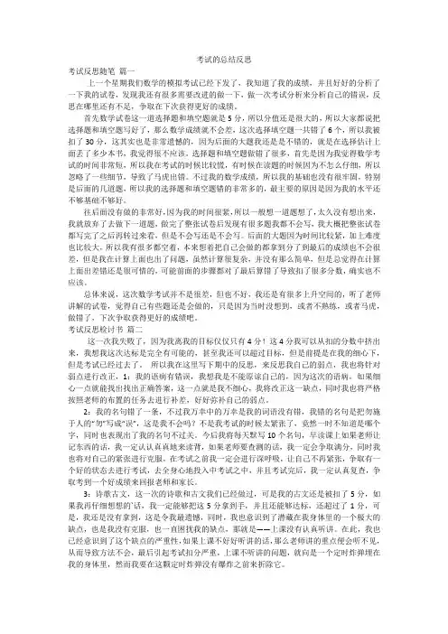 考试的总结反思