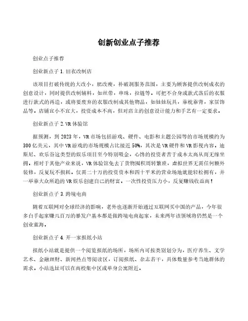创新创业点子推荐