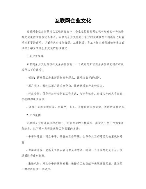 互联网企业文化