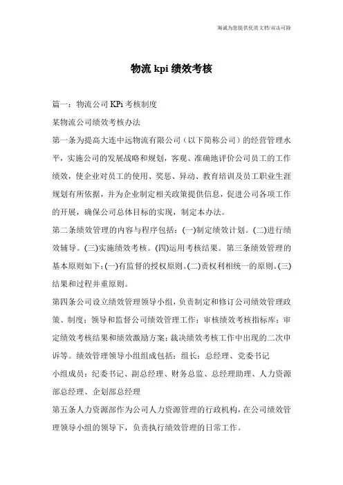 物流kpi绩效考核
