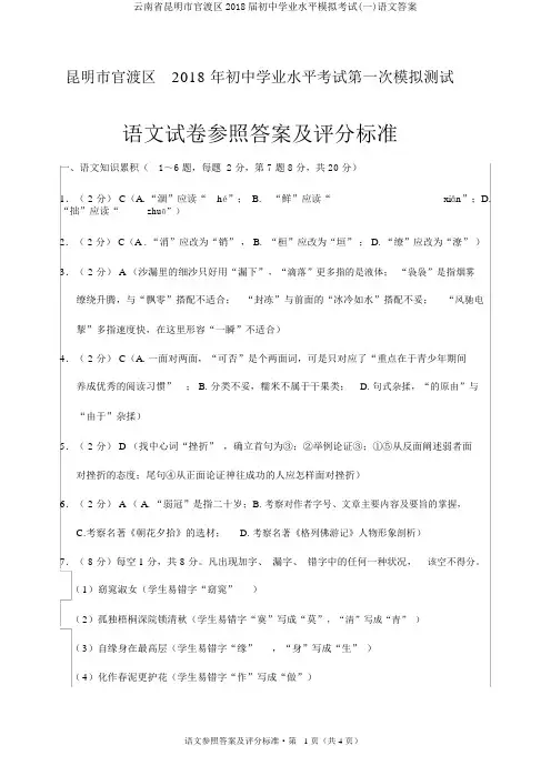 云南省昆明市官渡区2018届初中学业水平模拟考试(一)语文答案