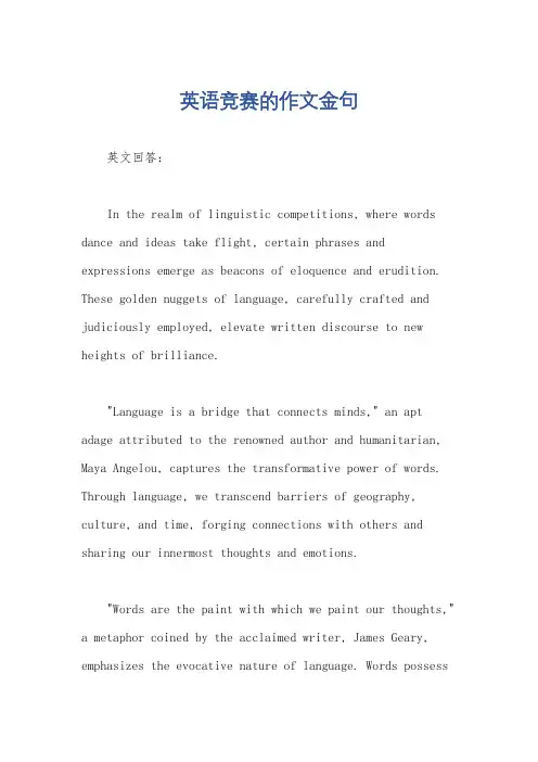 英语竞赛的作文金句