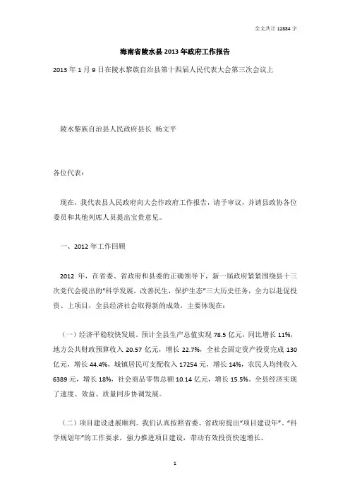 海南省陵水县2013年政府工作报告[全文]_DOC版