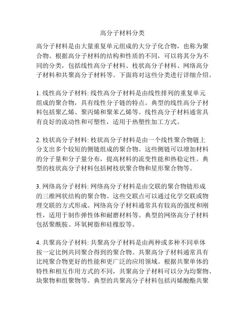 高分子材料分类