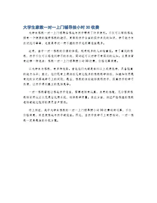 大学生家教一对一上门辅导按小时30收费
