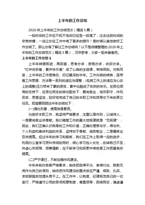 上半年的工作总结