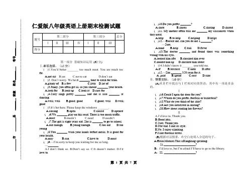 仁爱版八年级英语上册期末检测试题及答案