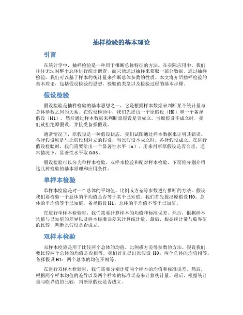抽样检验的基本理论