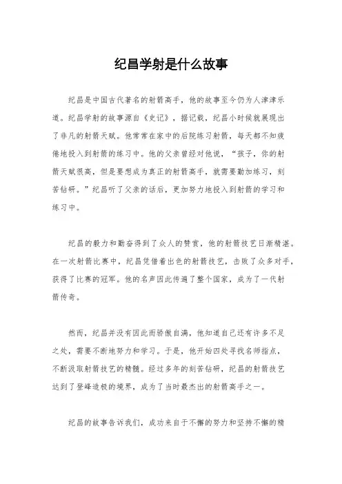 纪昌学射是什么故事