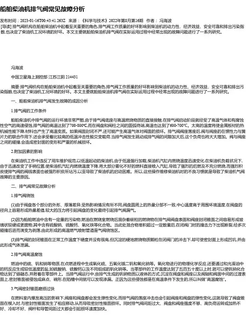 船舶柴油机排气阀常见故障分析
