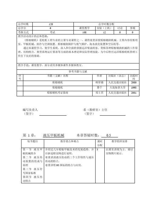 船舶辅机教案