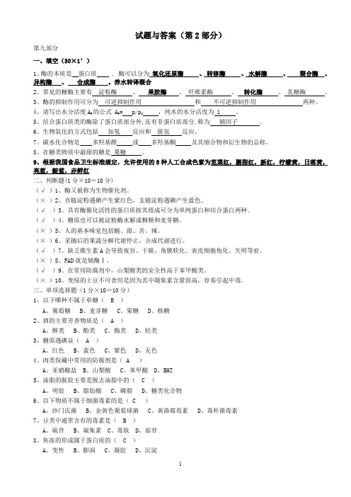 食品化学题库[1]1