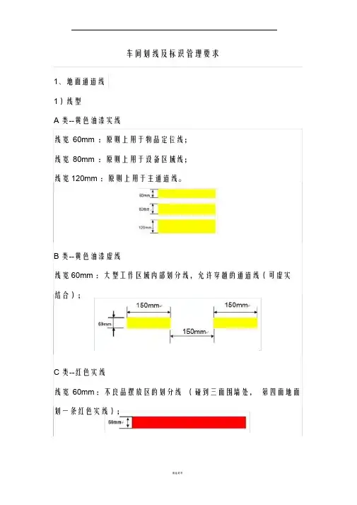 车间划线及标识管理要求