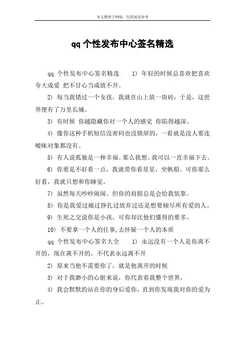 qq个性发布中心签名精选