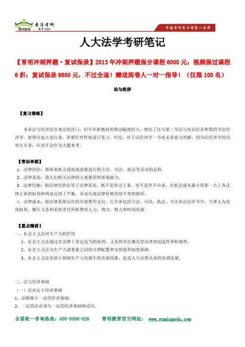 2014年人大法学考研笔记、复习策略 、重点、难点详解pdf
