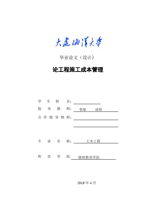 工程项目成本管理毕业论文
