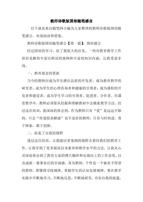 最新教师诗歌版国培随笔感言