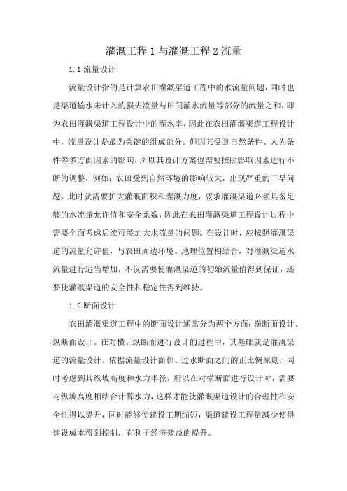 灌溉工程1与灌溉工程2流量