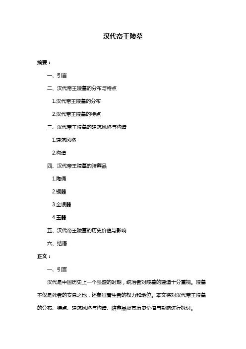 汉代帝王陵墓