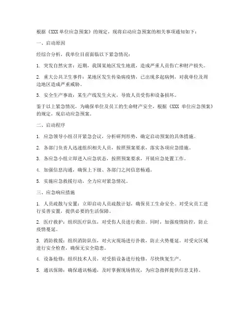 应急预案启动令