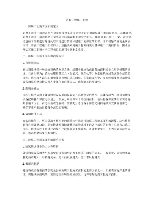 防腐工程施工面积