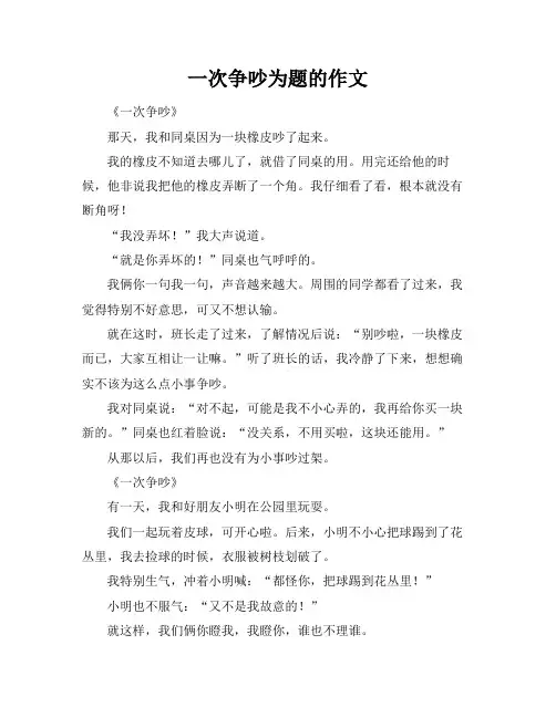 一次争吵为题的作文