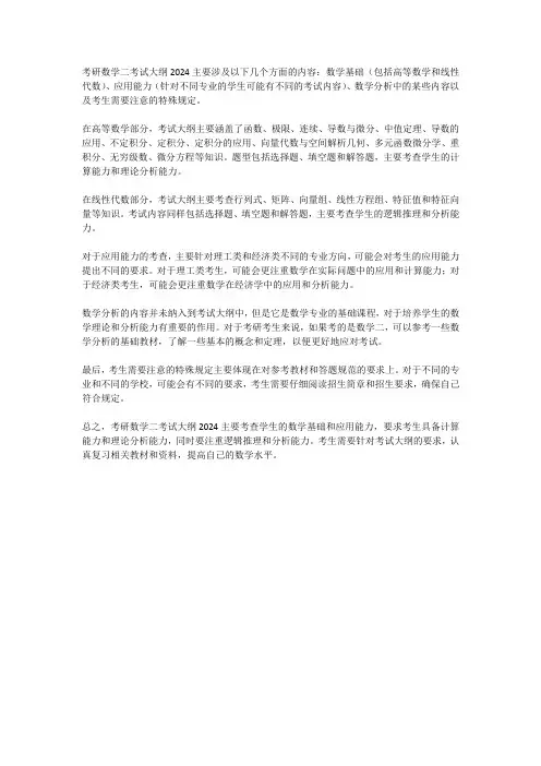 考研数学二考试大纲2024