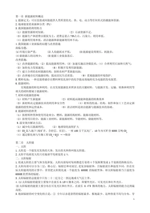新能源材料整理