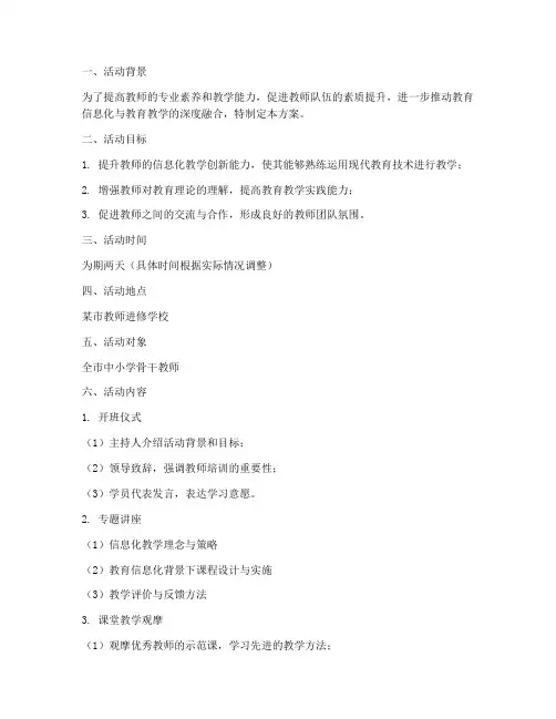 教师国培计划线下教学活动方案