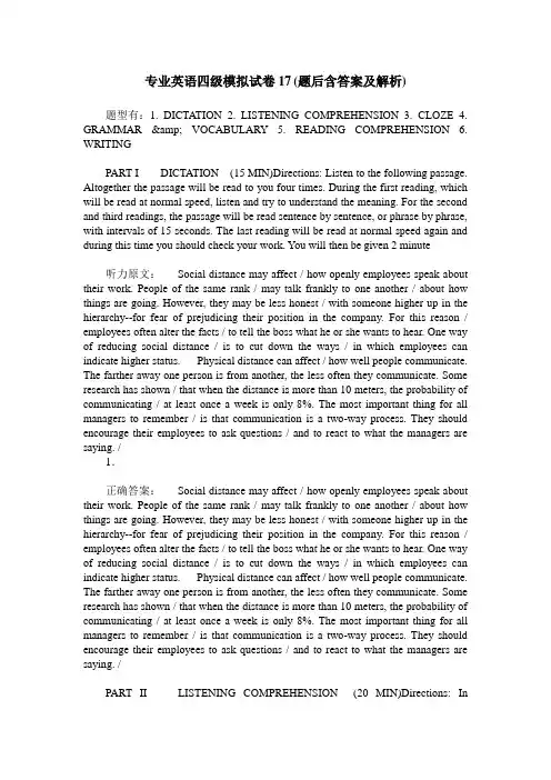 专业英语四级模拟试卷17(题后含答案及解析)