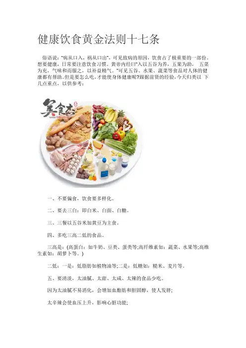 健康饮食黄金法则十七条