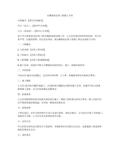 长螺旋钻孔桩工程施工合同