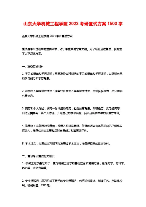 山东大学机械工程学院2023考研复试方案