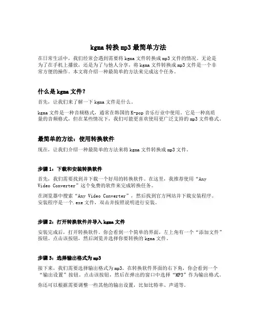 kgma转换mp3最简单方法
