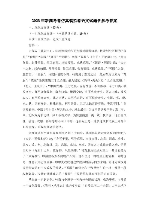 2023年新高考卷仿真模拟卷语文试题含参考答案